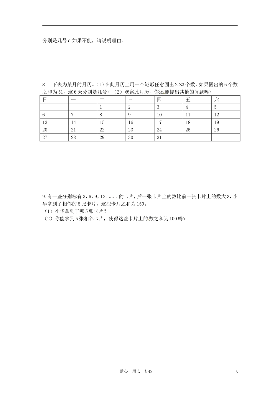 七年级数学上册 日历中的方程同步练习 北师大版_第3页