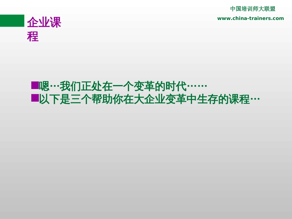 企业课程[共8页]_第1页