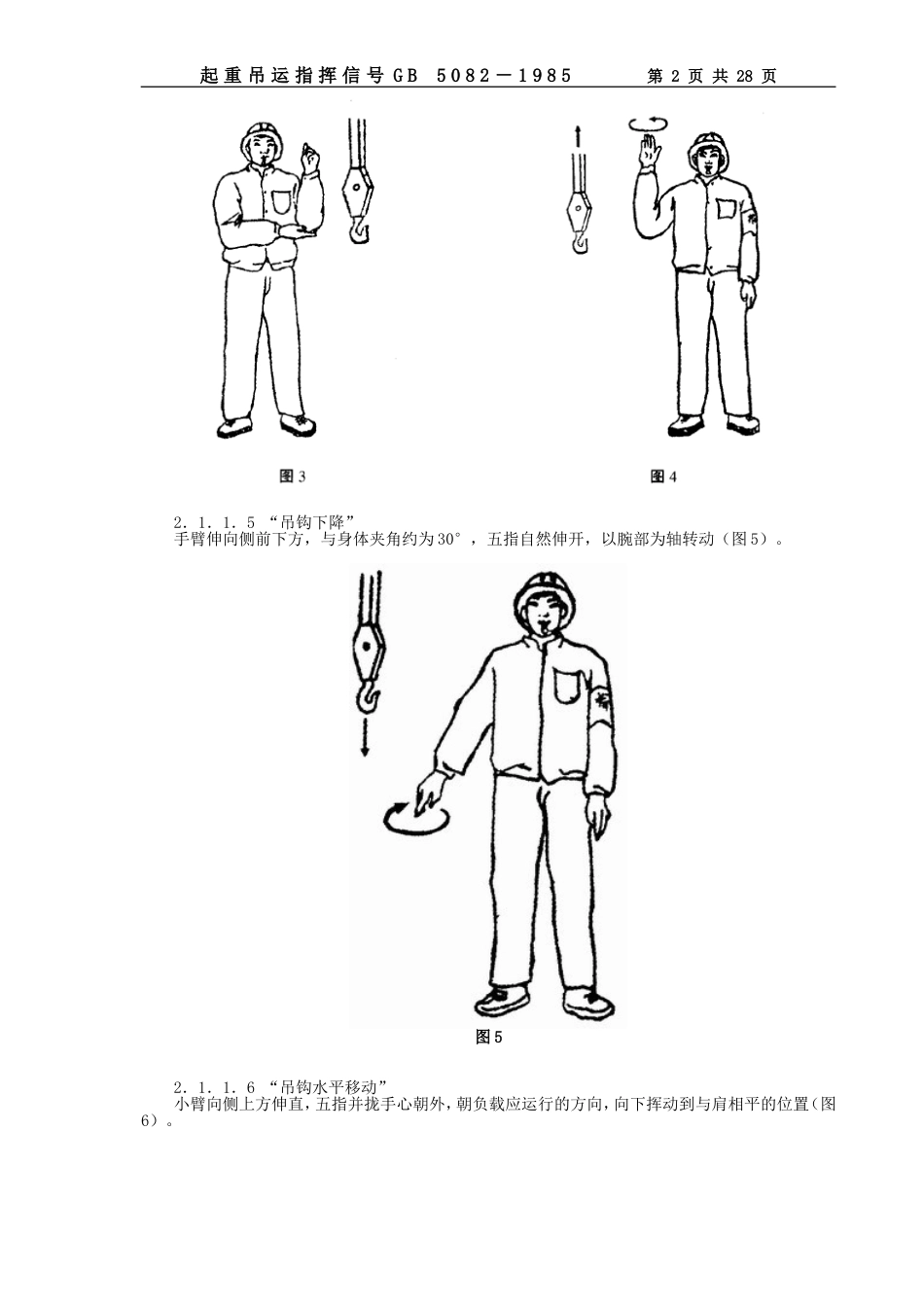 起重吊运指挥信号[共29页]_第2页
