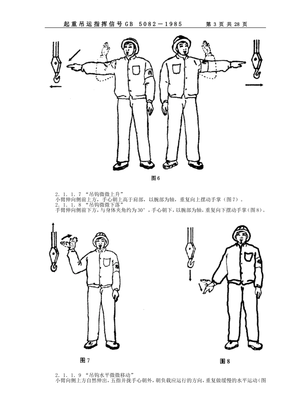 起重吊运指挥信号[共29页]_第3页