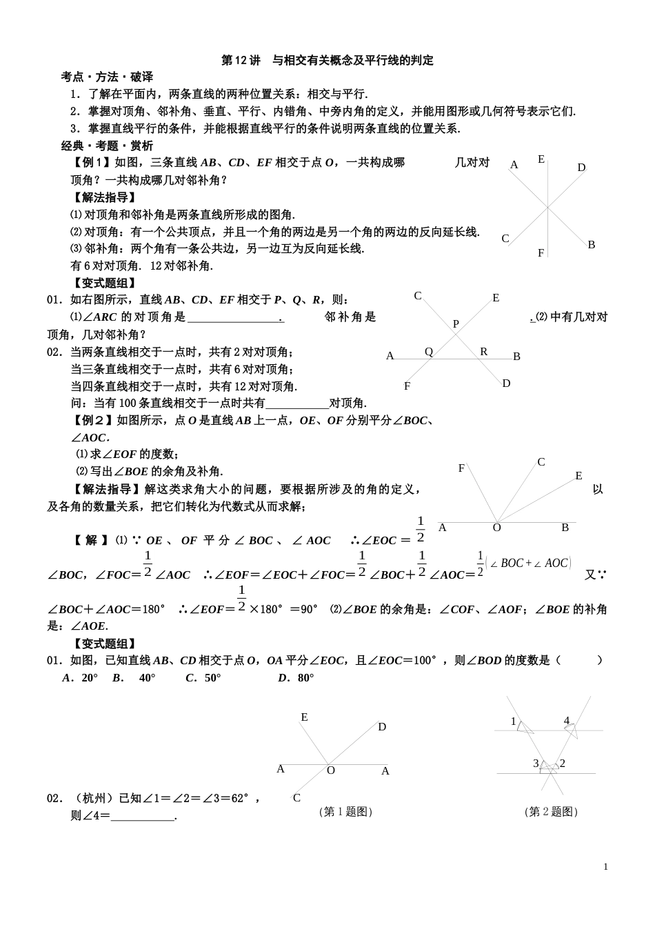 人教版七年级数学下册培优资料[共94页]_第1页