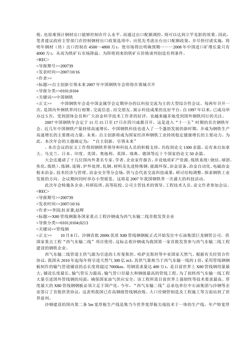 钢铁行业资料[共61页]_第2页