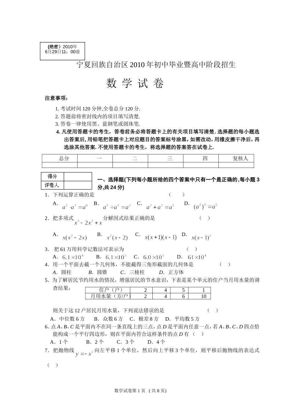 宁夏回族自治区初中毕业暨高中阶段招生数学_第1页