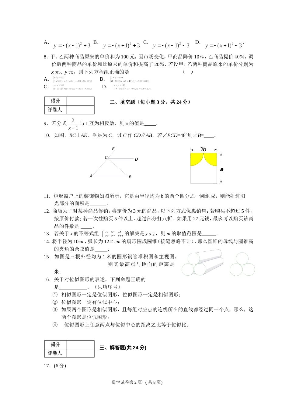 宁夏回族自治区初中毕业暨高中阶段招生数学_第2页