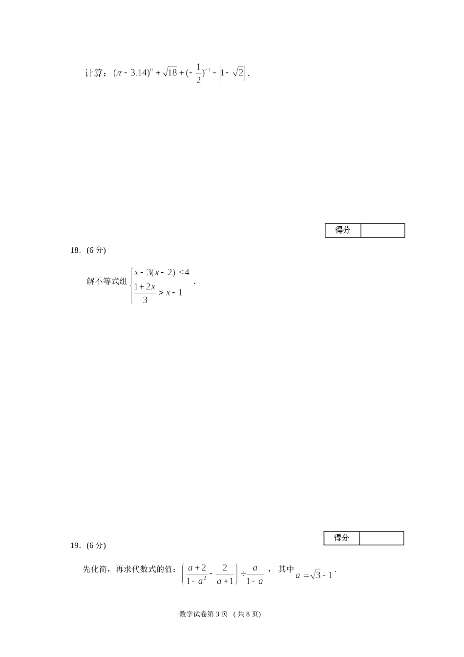 宁夏回族自治区初中毕业暨高中阶段招生数学_第3页