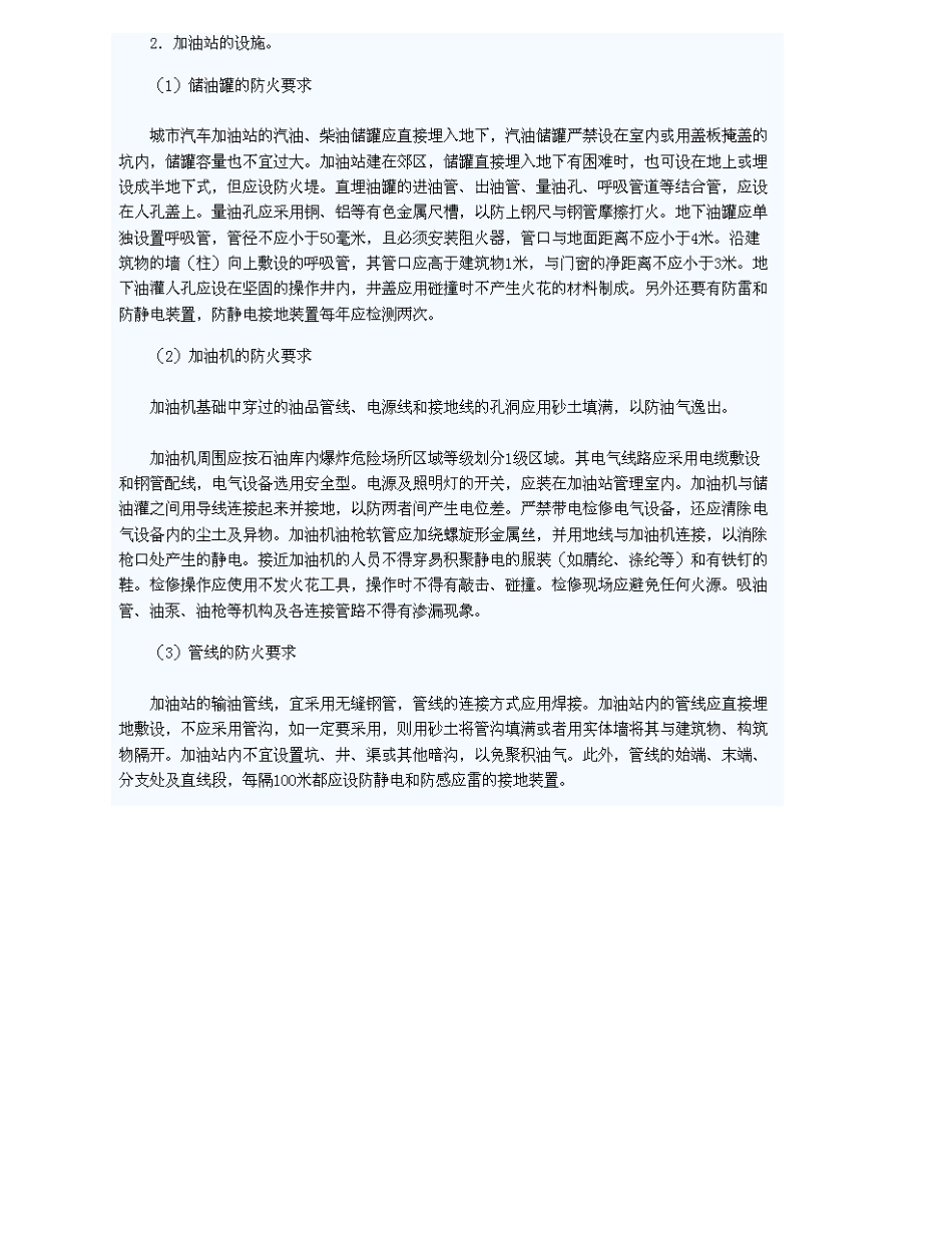 加油站安全防火知识[共3页]_第2页