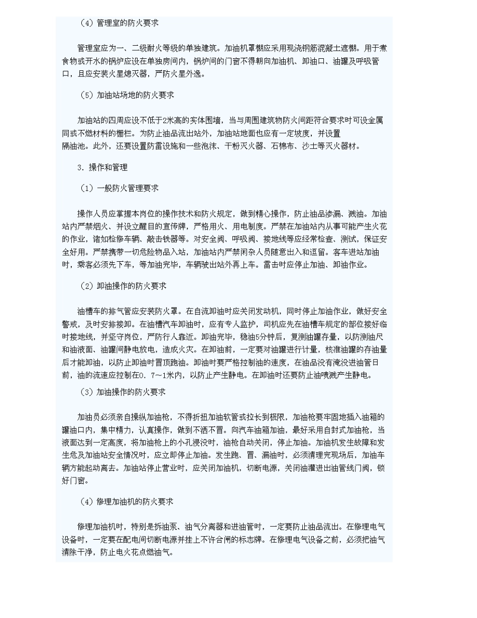加油站安全防火知识[共3页]_第3页