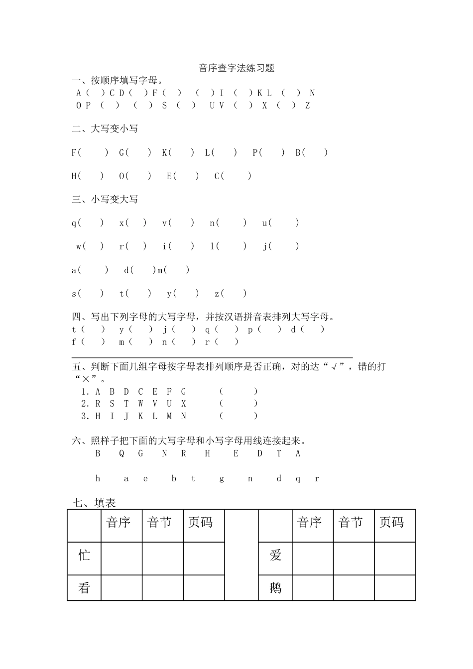 音序查字法练习题[共3页]_第1页