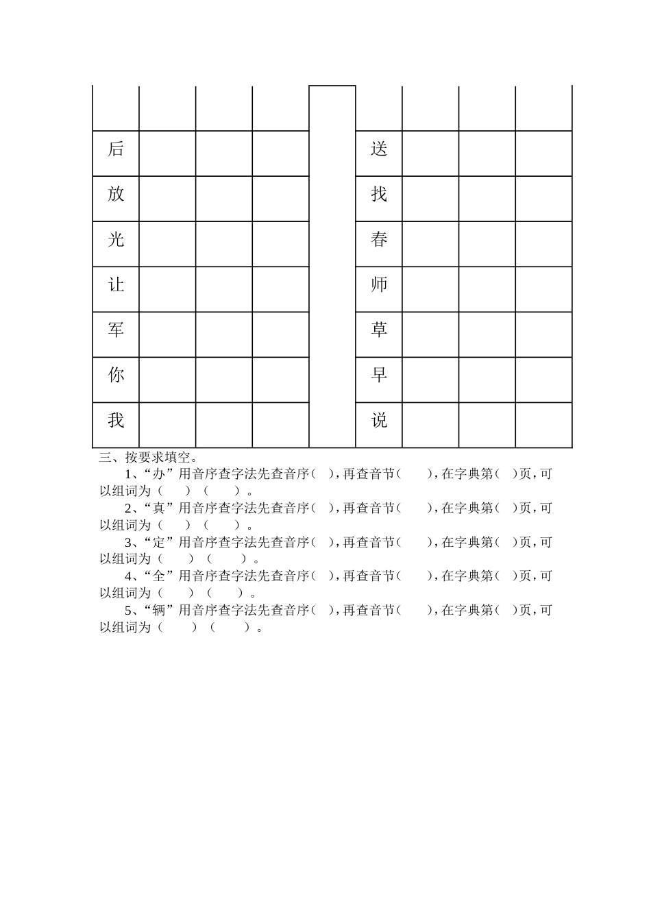 音序查字法练习题[共3页]_第2页