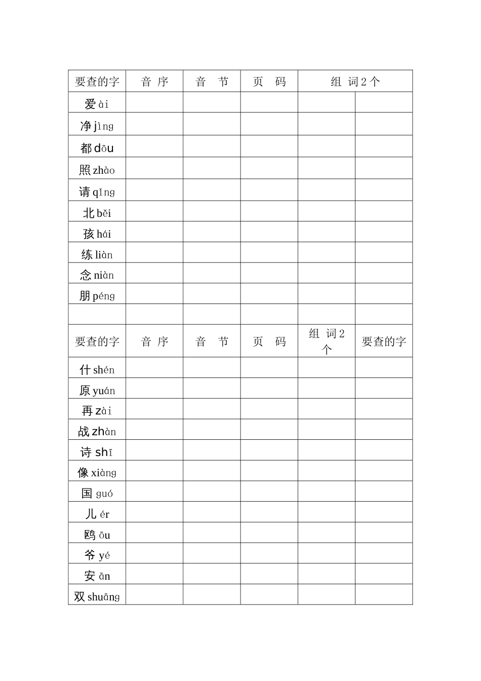 音序查字法练习题[共3页]_第3页