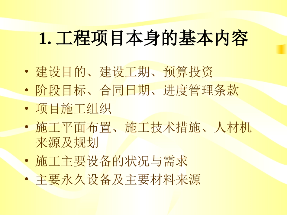 《让我们把工程管的更好－－项目管理与P3软件应用》99页_第3页