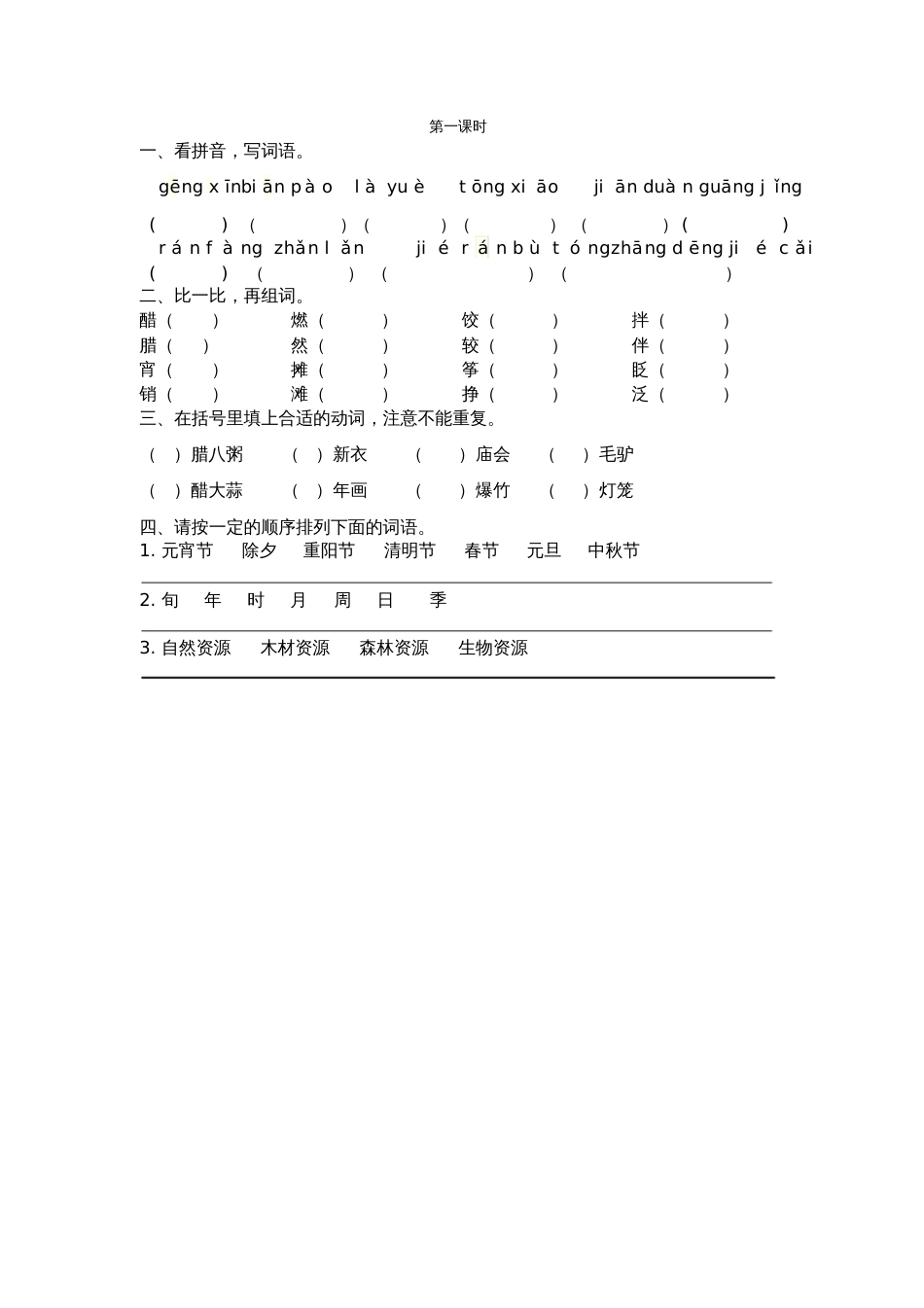 (最新)部编版六年级语文下册全册课时练及答案一课一练_第1页