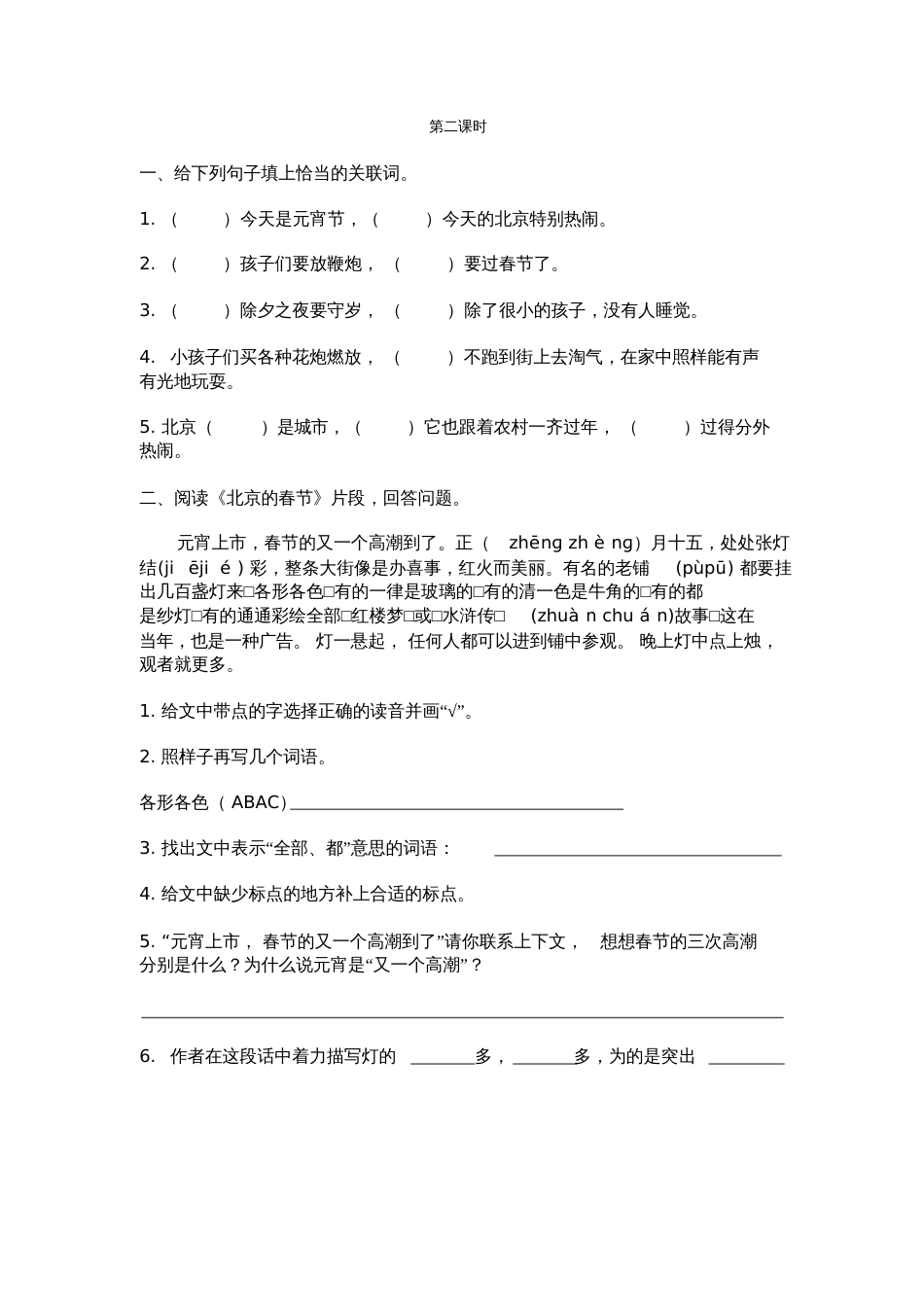 (最新)部编版六年级语文下册全册课时练及答案一课一练_第2页