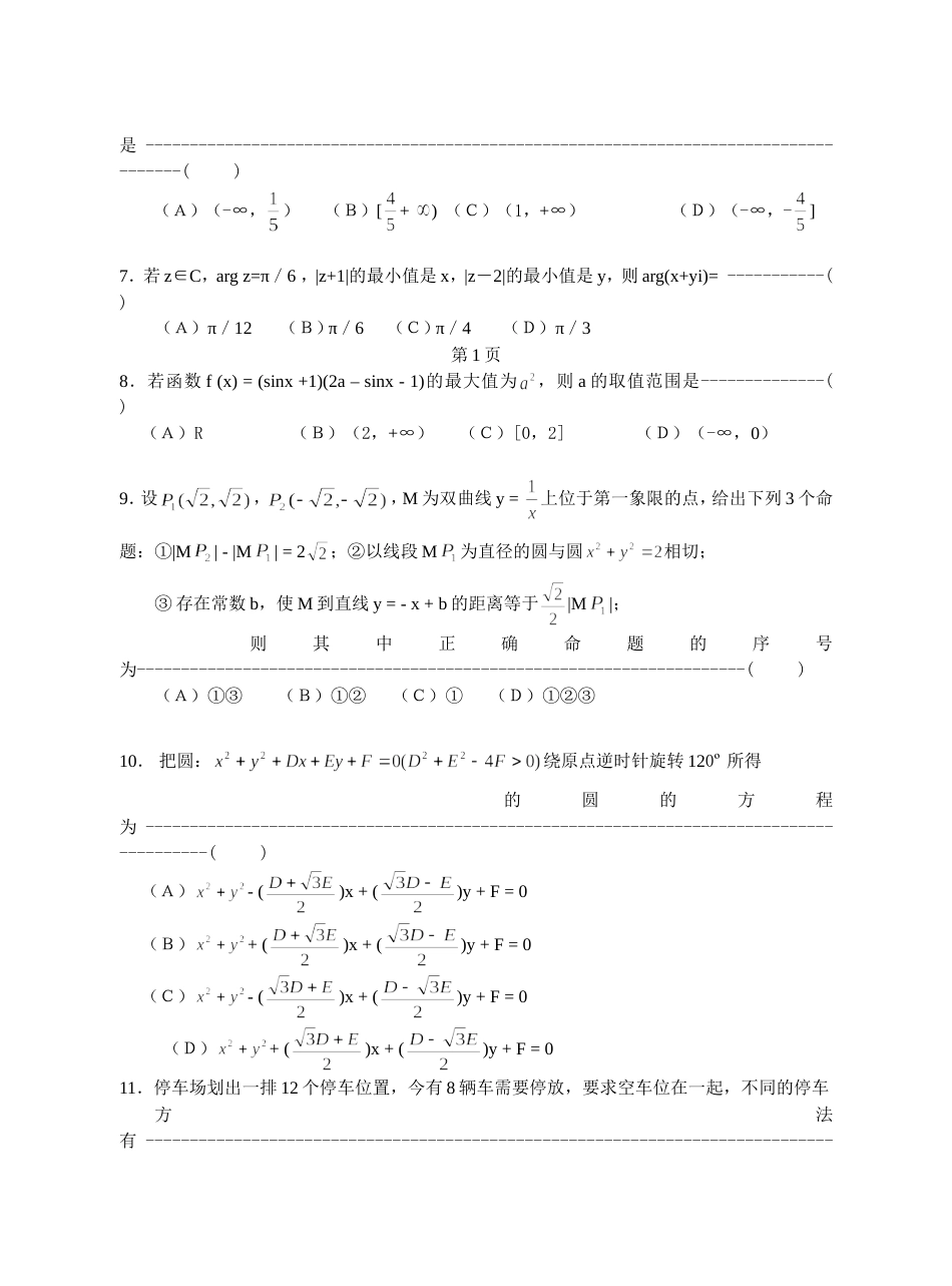 江苏省泰兴中学高考数学考前指导_第2页