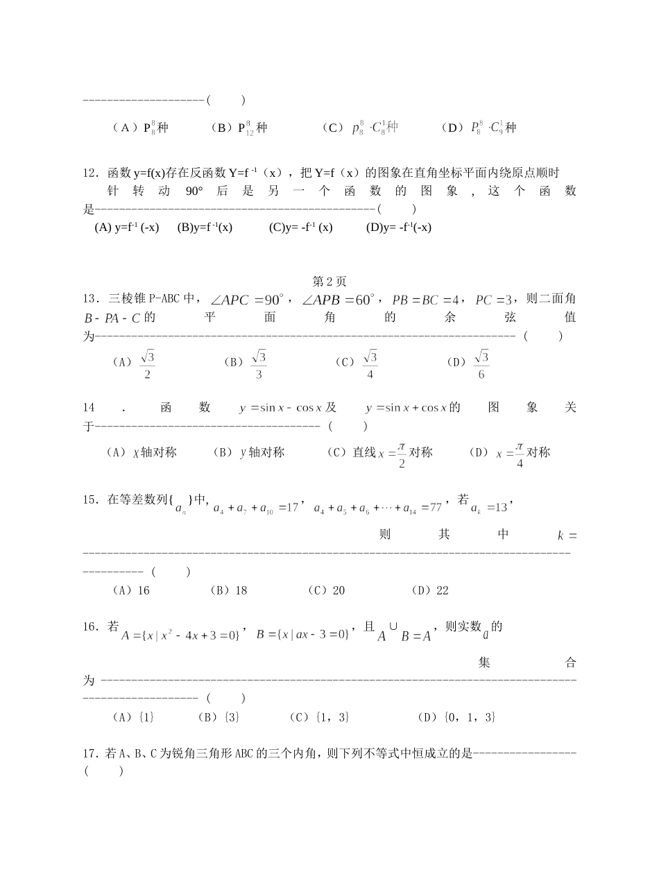 江苏省泰兴中学高考数学考前指导_第3页