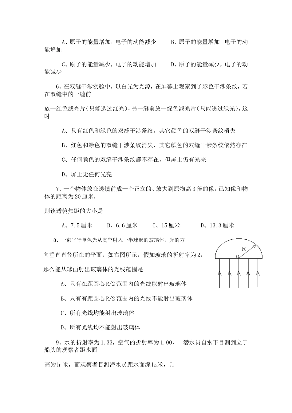 高二年级物理学科期中试卷[共8页]_第2页