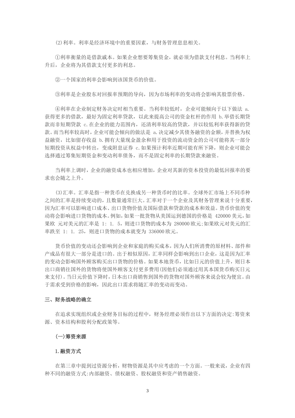 精选笔记－－战略78_第3页
