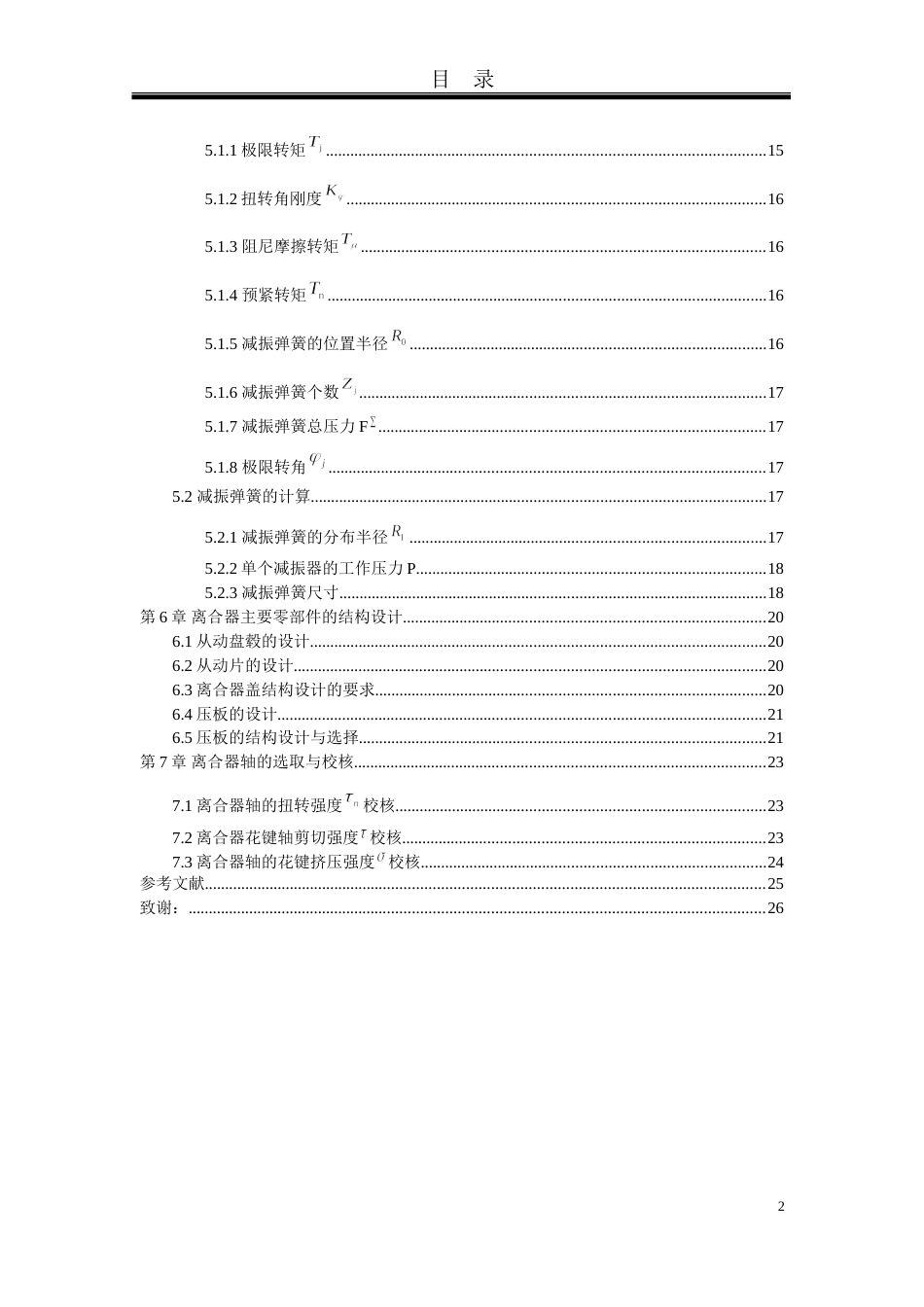 离合器设计课程设计[共27页]_第3页