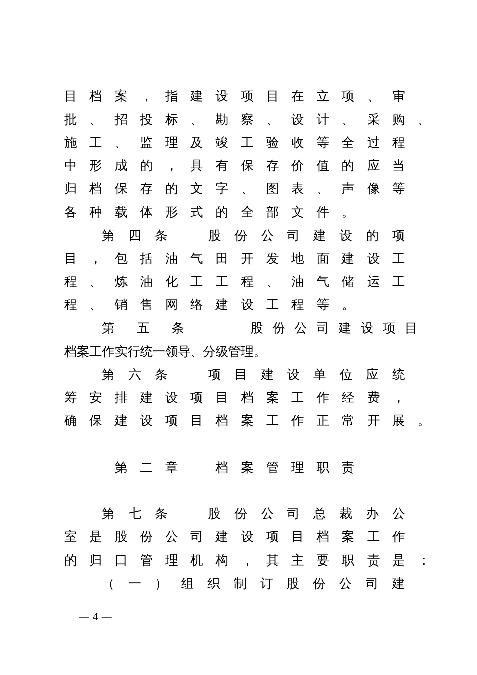 中国石油天然气股份有限公司建设项目档案管理规定2010[共29页]_第2页