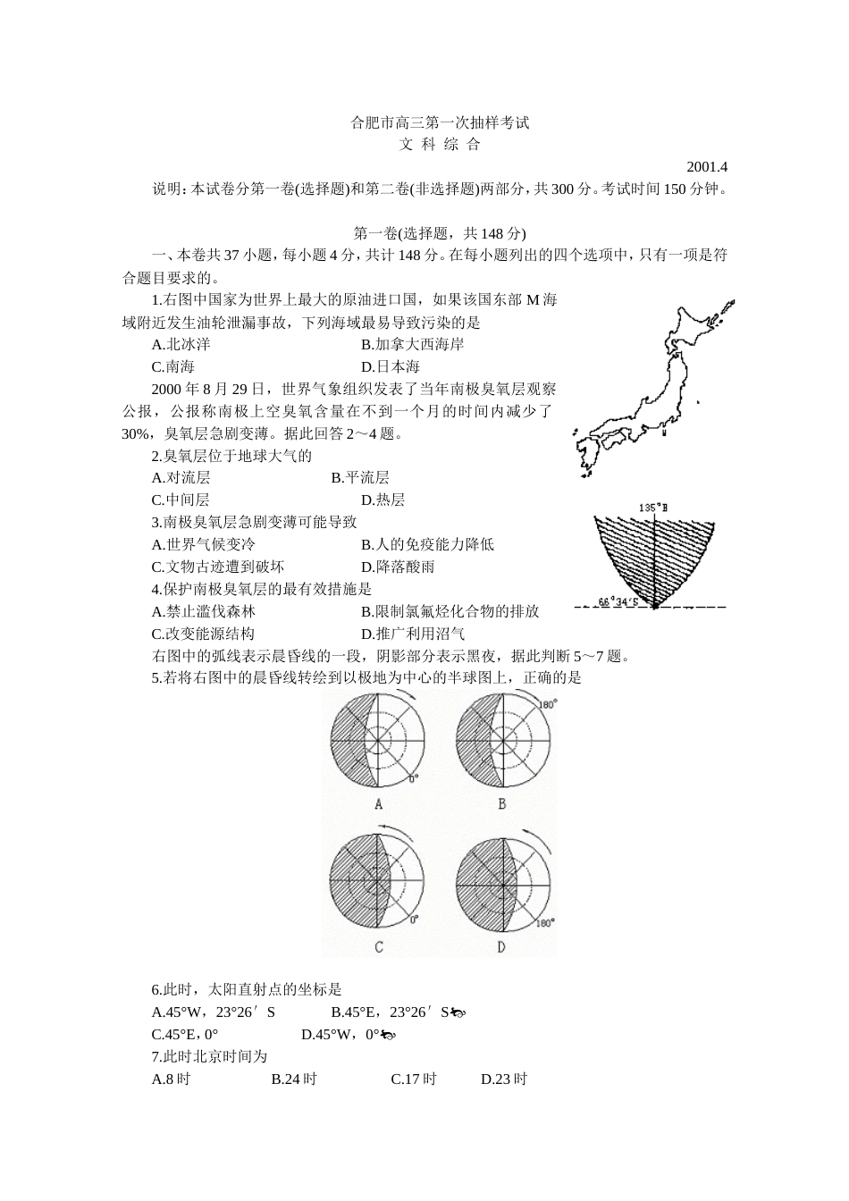 合肥市高三第一次文科综合抽样考试_第1页