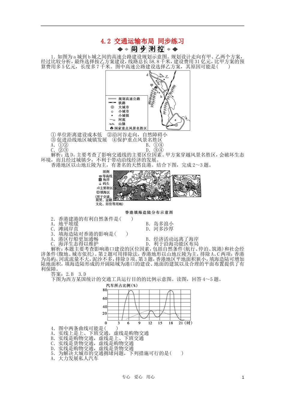 高中地理 4.2 交通运输布局同步练习 湘教版必修2_第1页