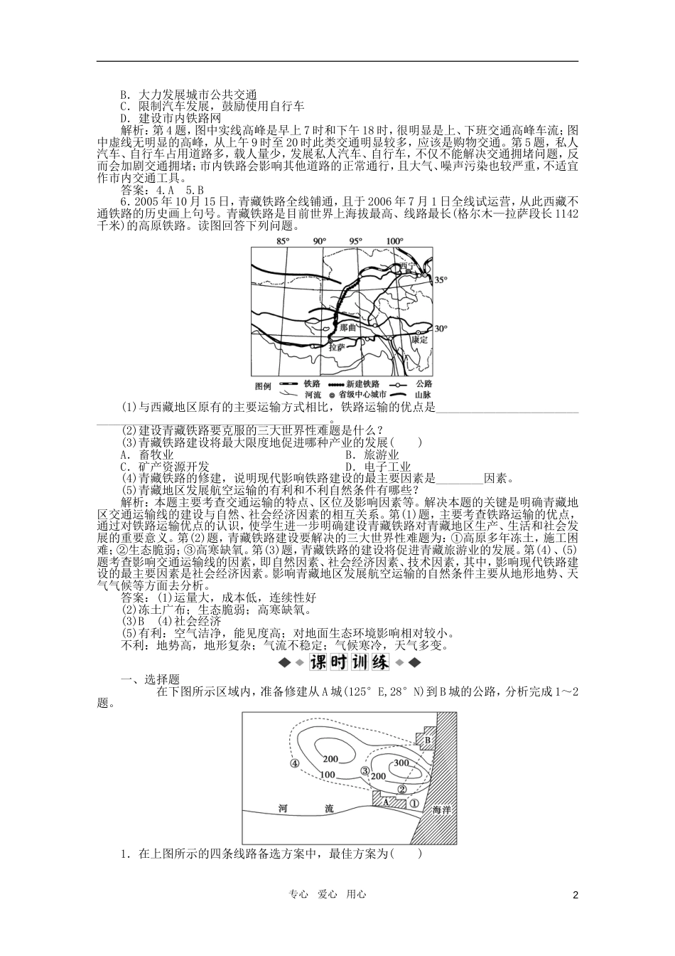 高中地理 4.2 交通运输布局同步练习 湘教版必修2_第2页