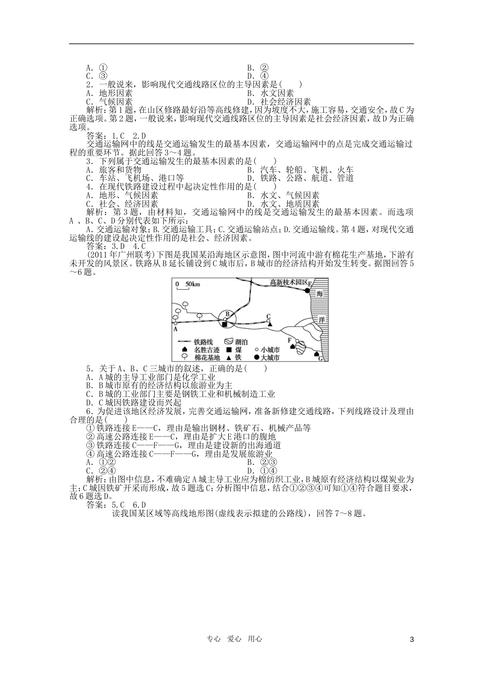 高中地理 4.2 交通运输布局同步练习 湘教版必修2_第3页