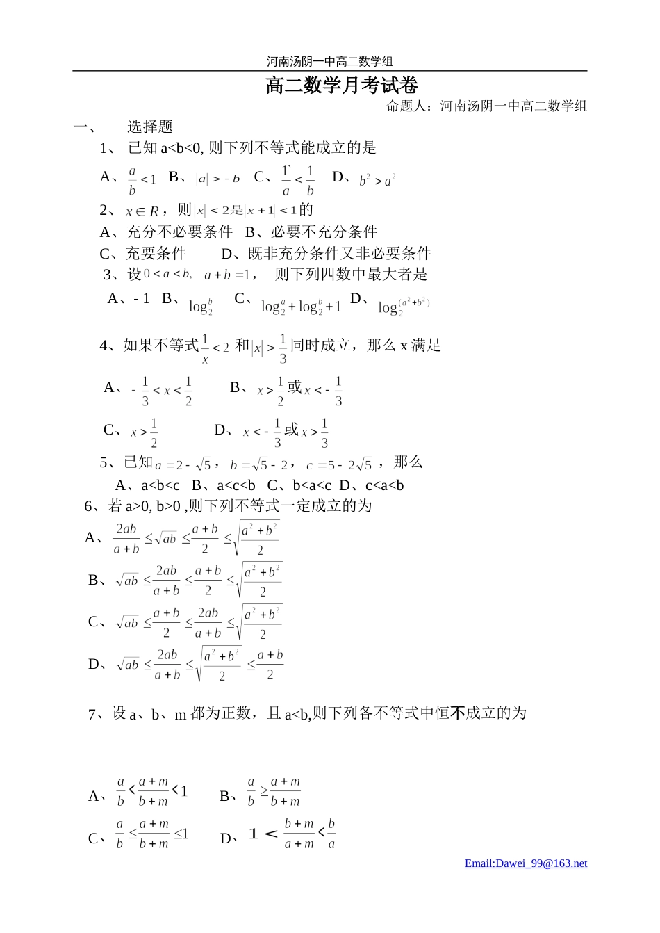 高二数学月考试卷[共3页]_第1页