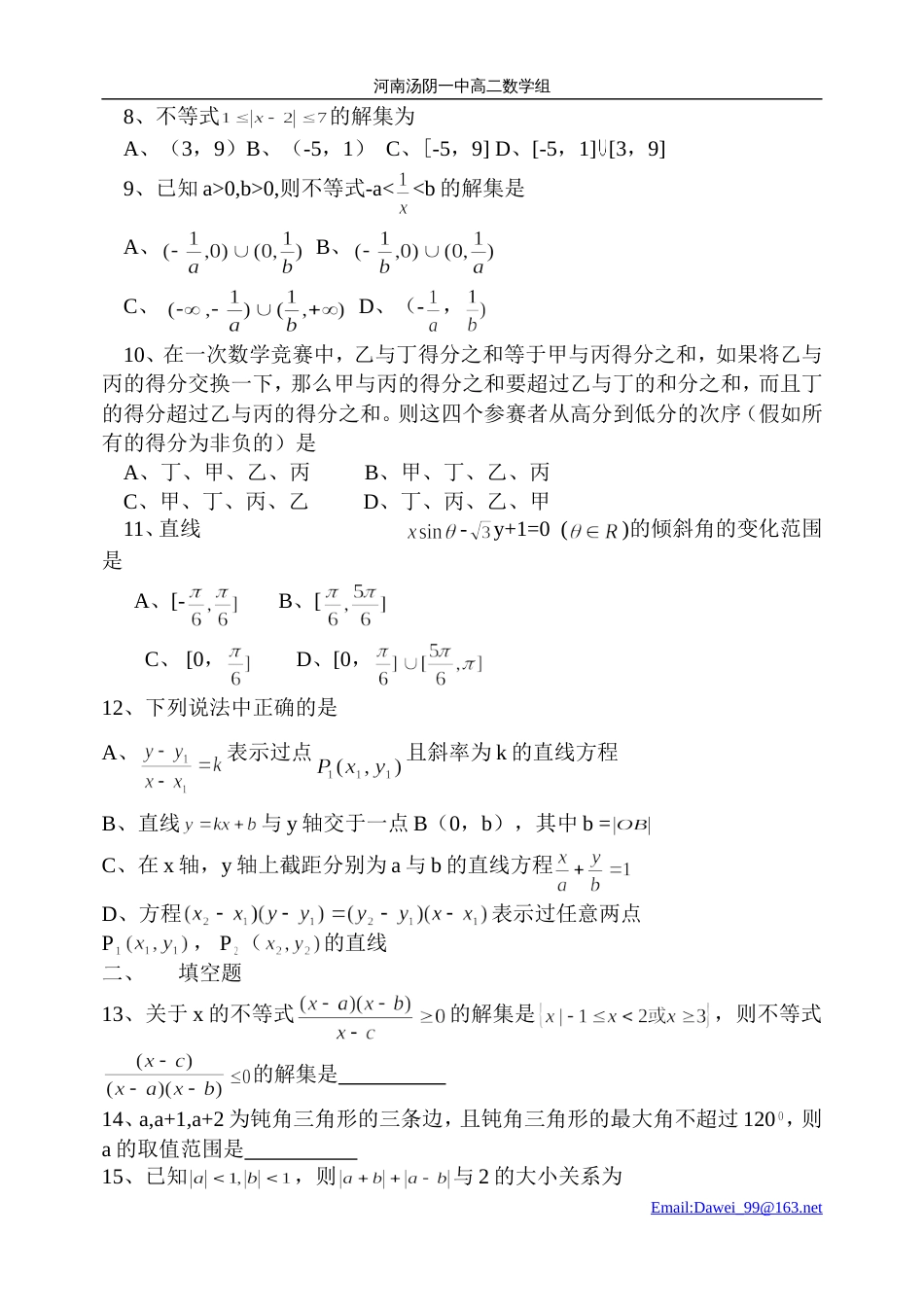 高二数学月考试卷[共3页]_第2页