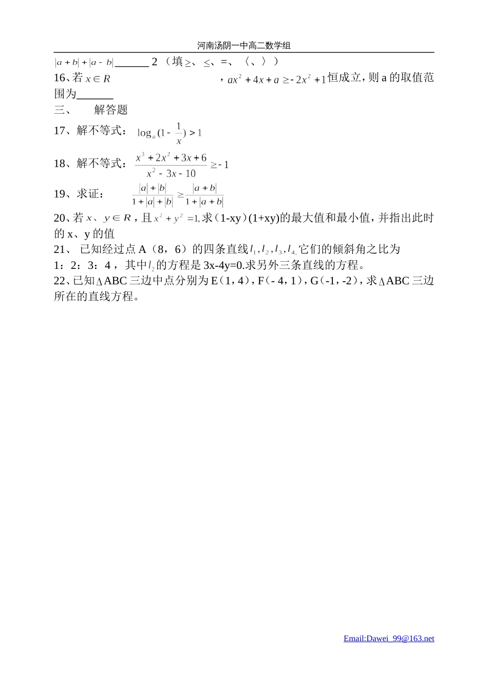 高二数学月考试卷[共3页]_第3页