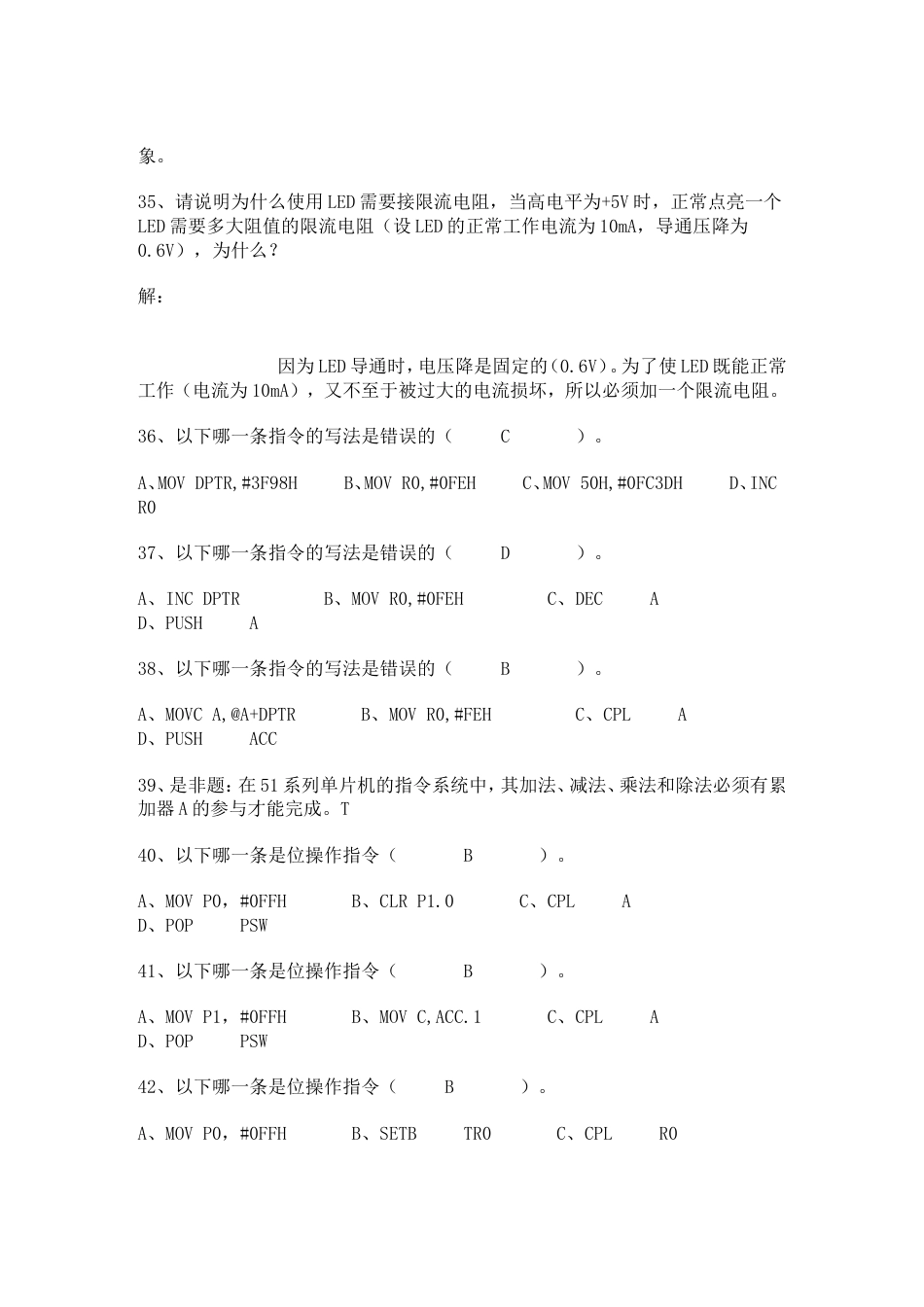 单片机期末考试试题[共13页]_第3页