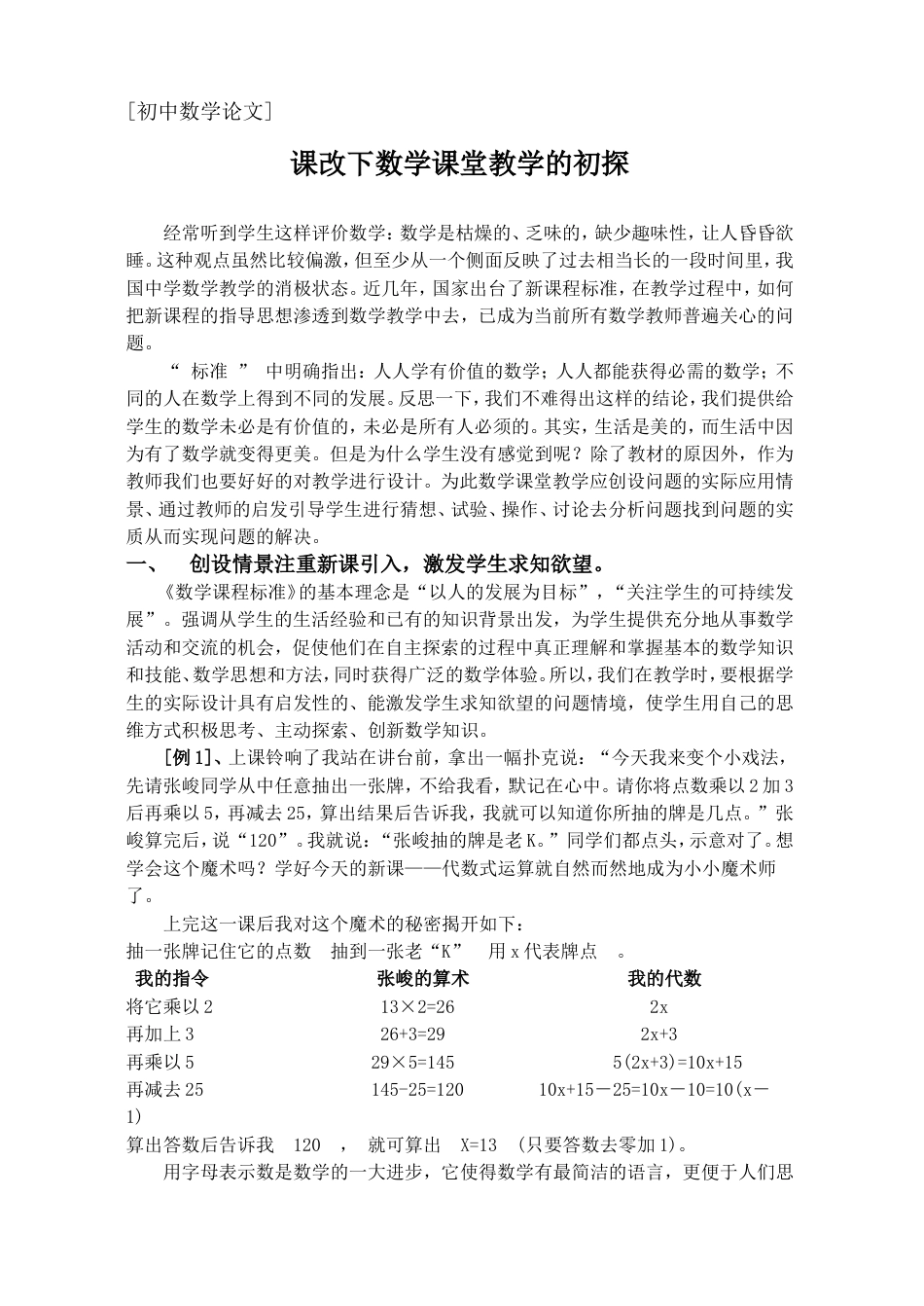 课改下数学课堂教学的初探[共5页]_第1页