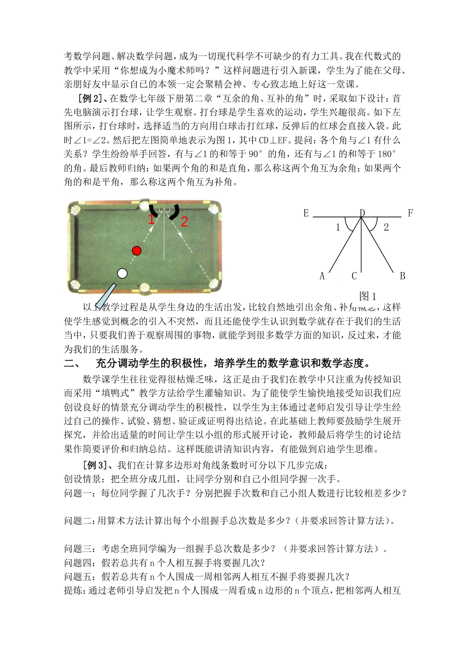 课改下数学课堂教学的初探[共5页]_第2页