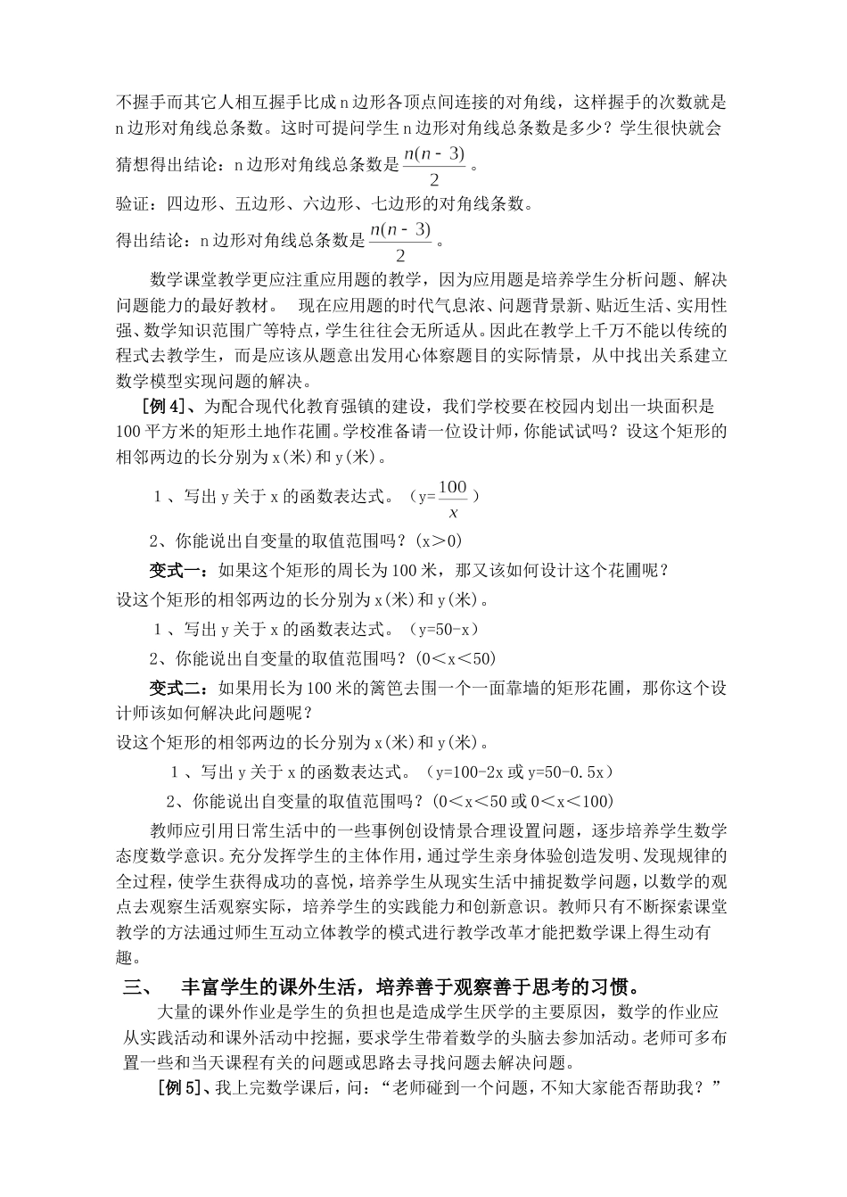 课改下数学课堂教学的初探[共5页]_第3页