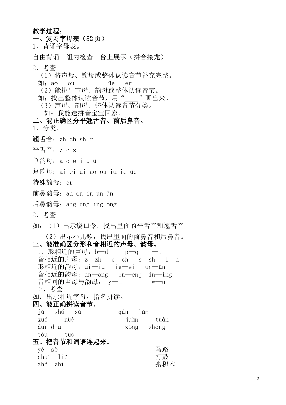部编版一年级语文上册期末复习教案[共15页]_第2页