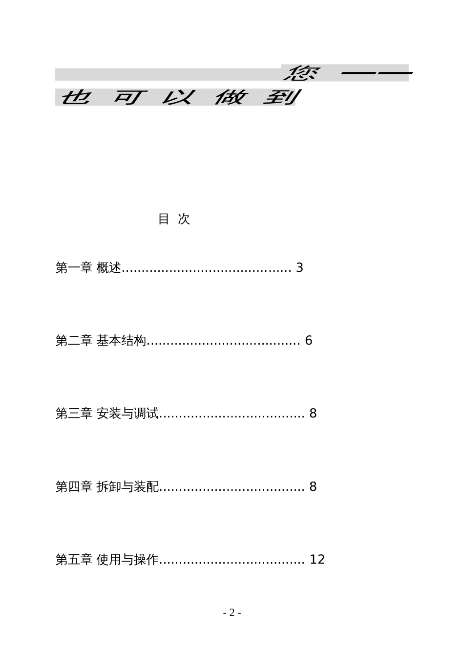 磁力泵安装使用说明书[共16页]_第2页