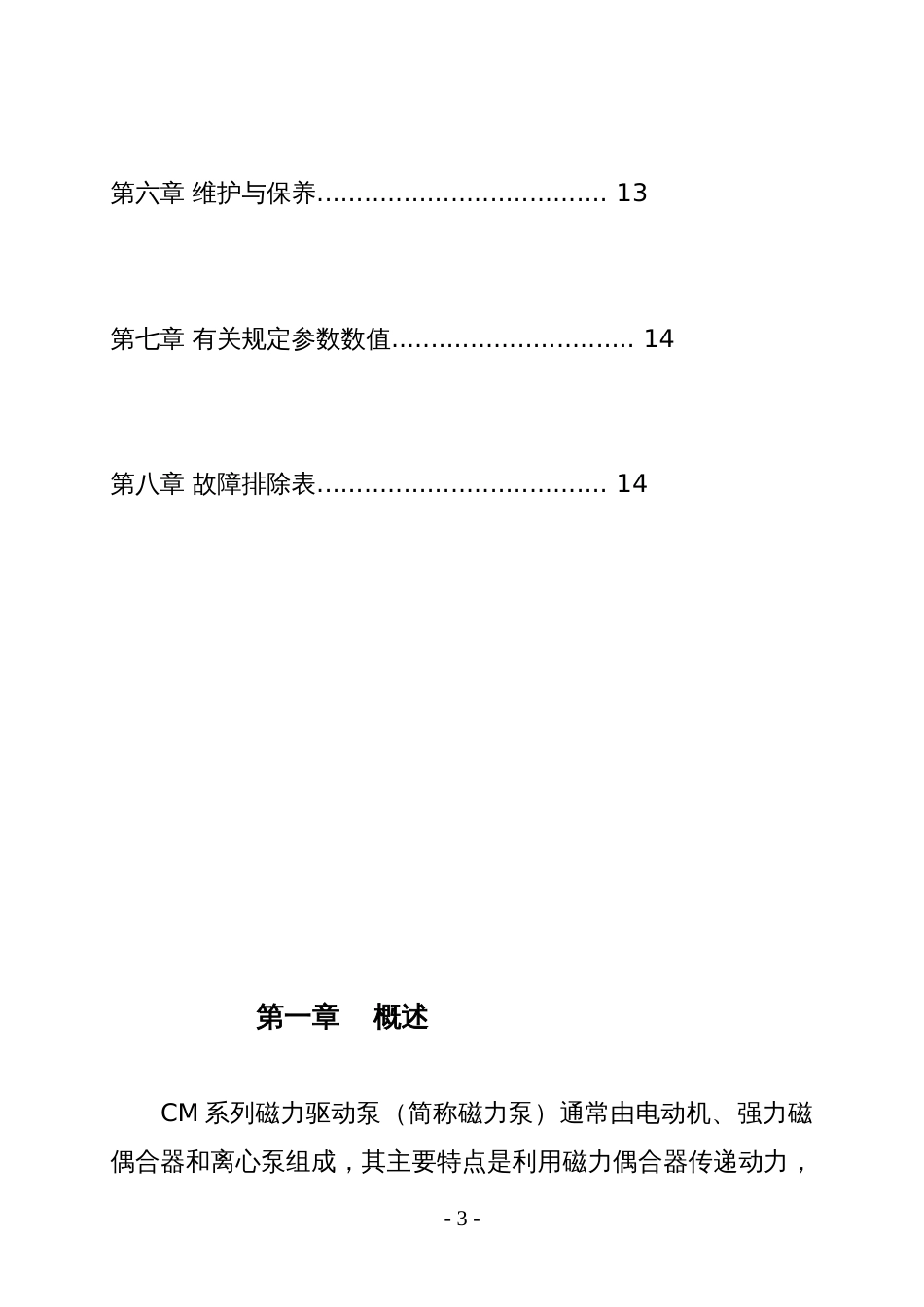 磁力泵安装使用说明书[共16页]_第3页