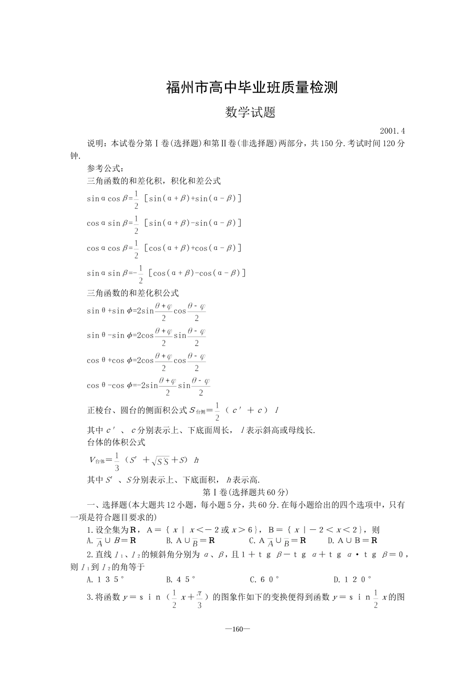 福州市高中毕业班数学质量检测[共4页]_第1页