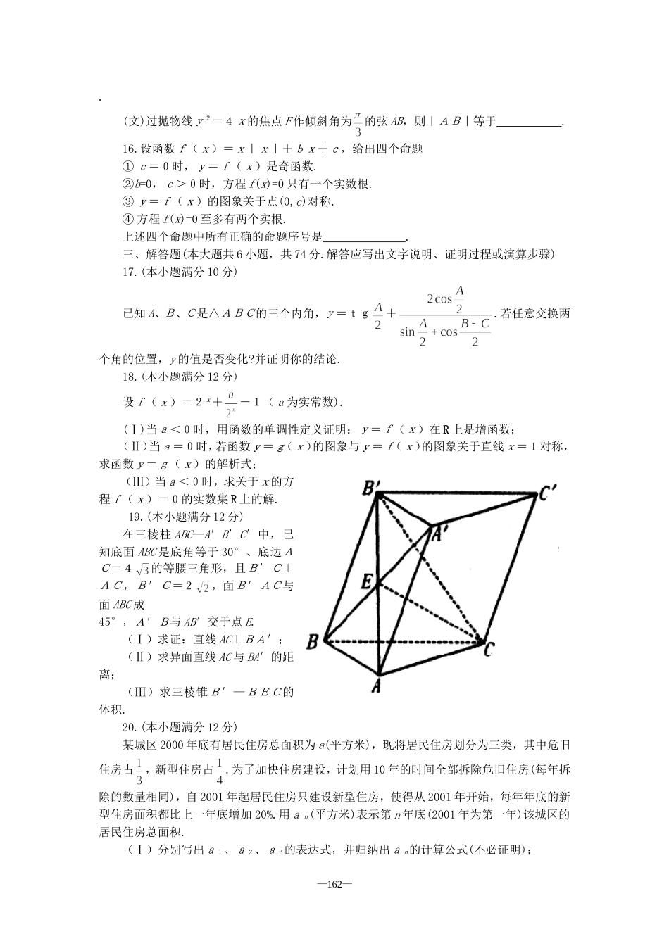 福州市高中毕业班数学质量检测[共4页]_第3页