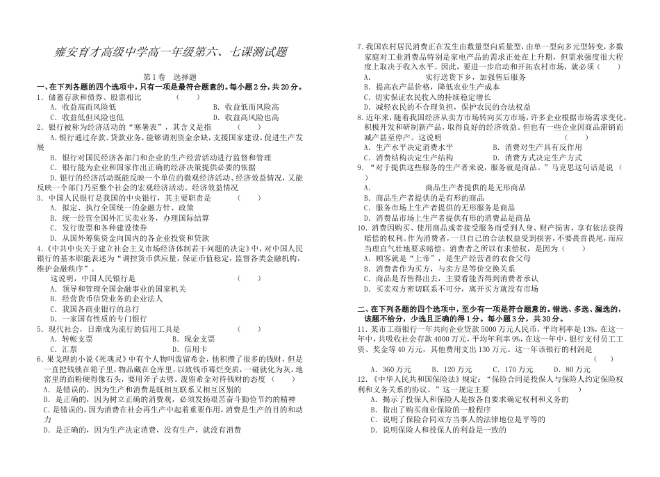 高一第六、七课测试题[共4页]_第1页