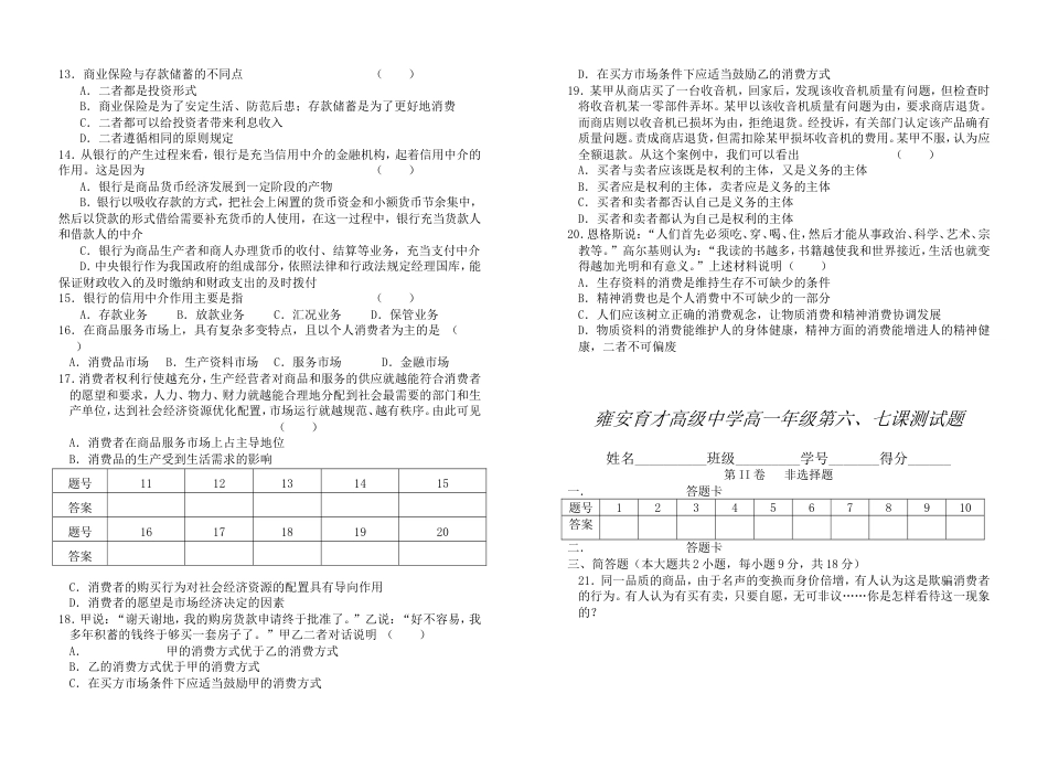高一第六、七课测试题[共4页]_第2页