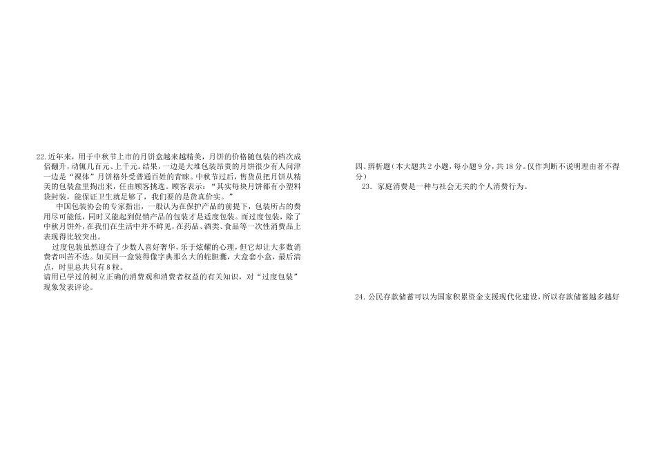 高一第六、七课测试题[共4页]_第3页