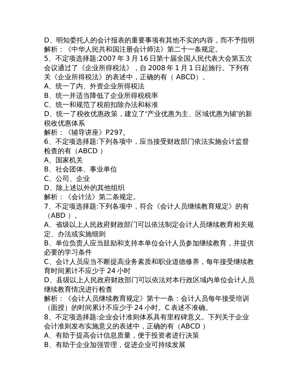 第三届全国会计知识大奖赛试题及答案解析[共35页]_第2页