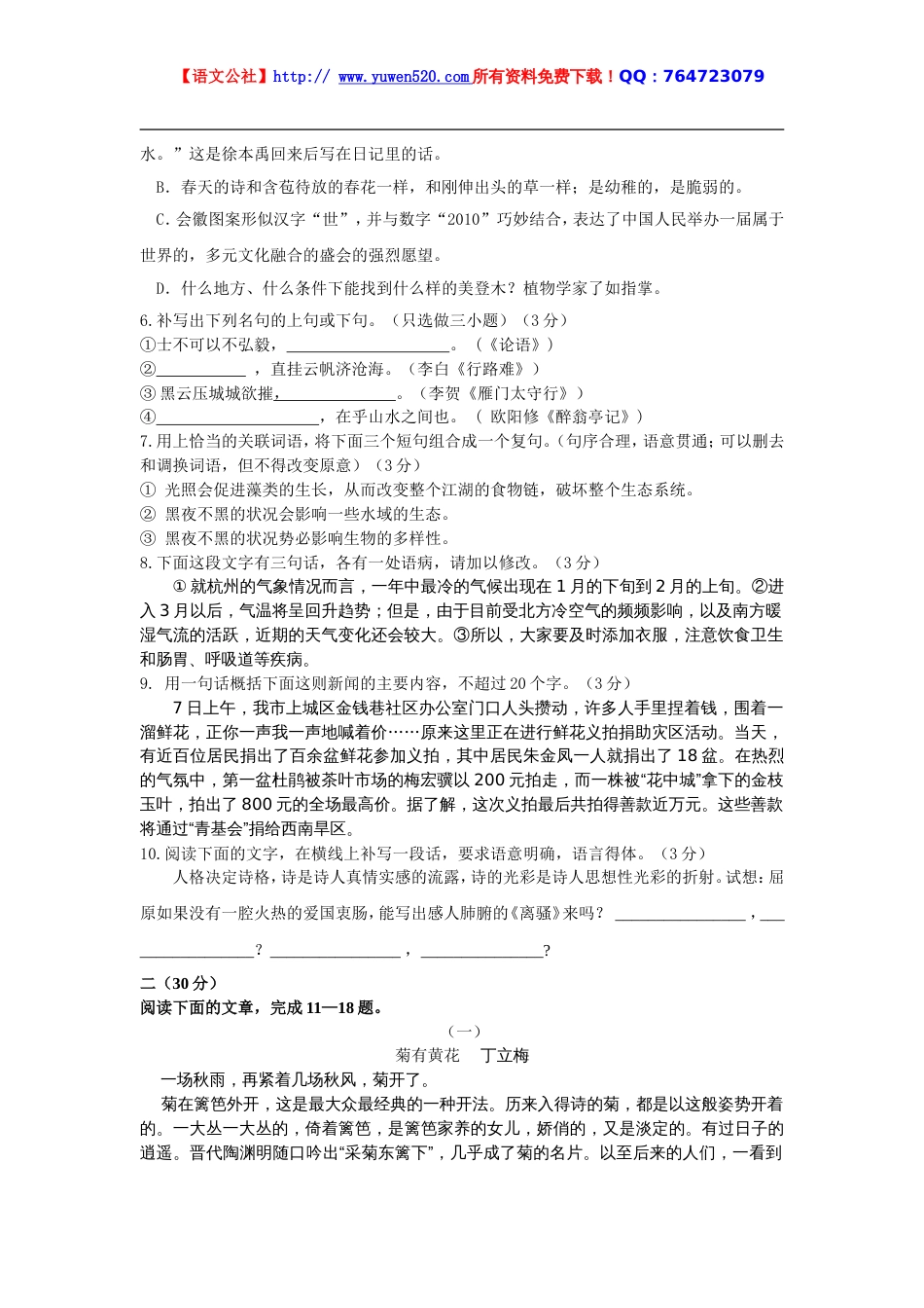 良渚中学中考模拟语文试题及答案_第2页