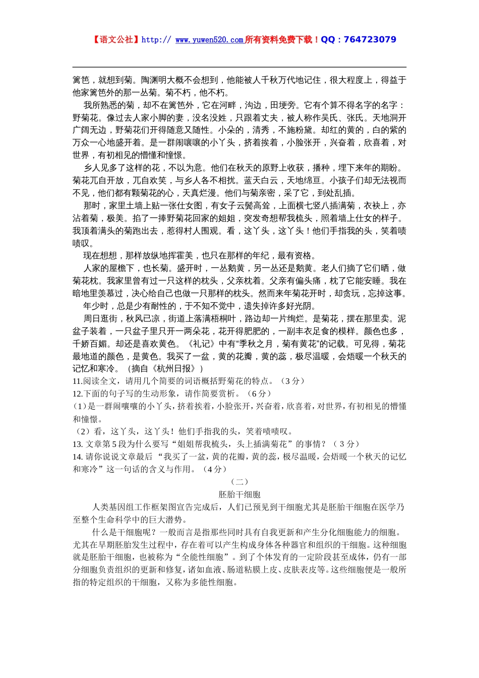 良渚中学中考模拟语文试题及答案_第3页