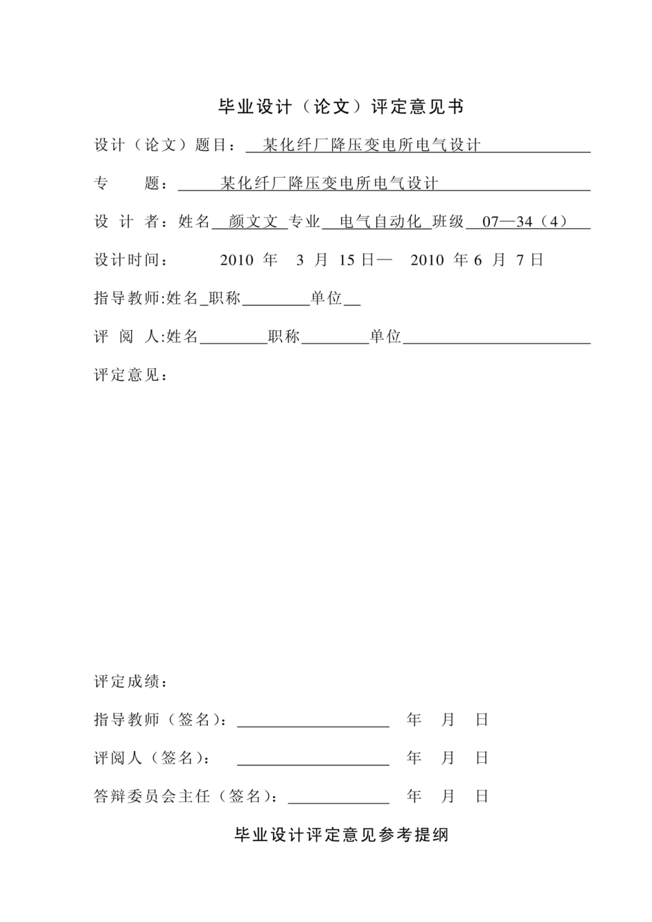 某化纤厂降压变电所电气设计[共63页]_第3页