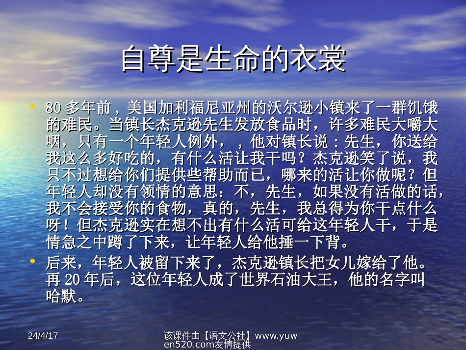 《彼此尊重才能赢得尊重》教学课件[共22页]_第2页