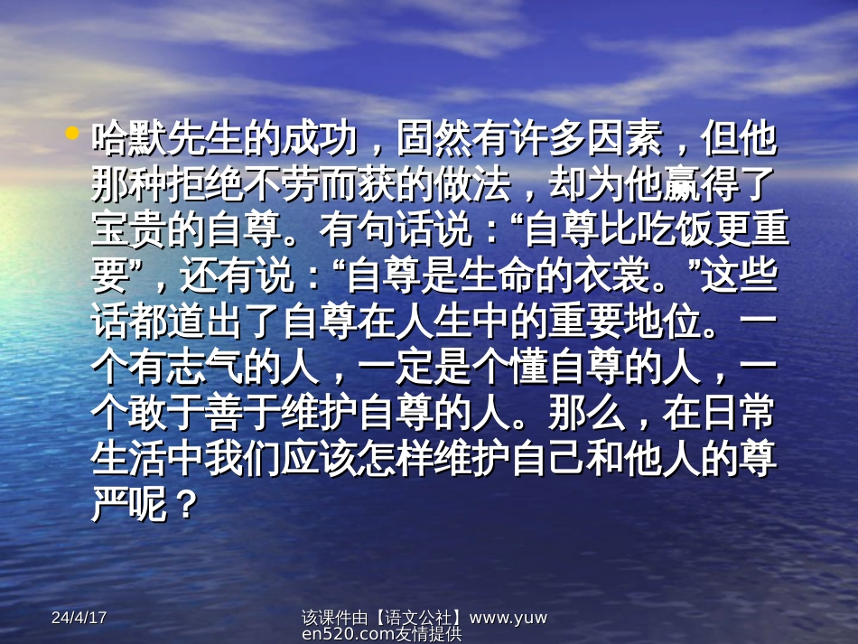 《彼此尊重才能赢得尊重》教学课件[共22页]_第3页