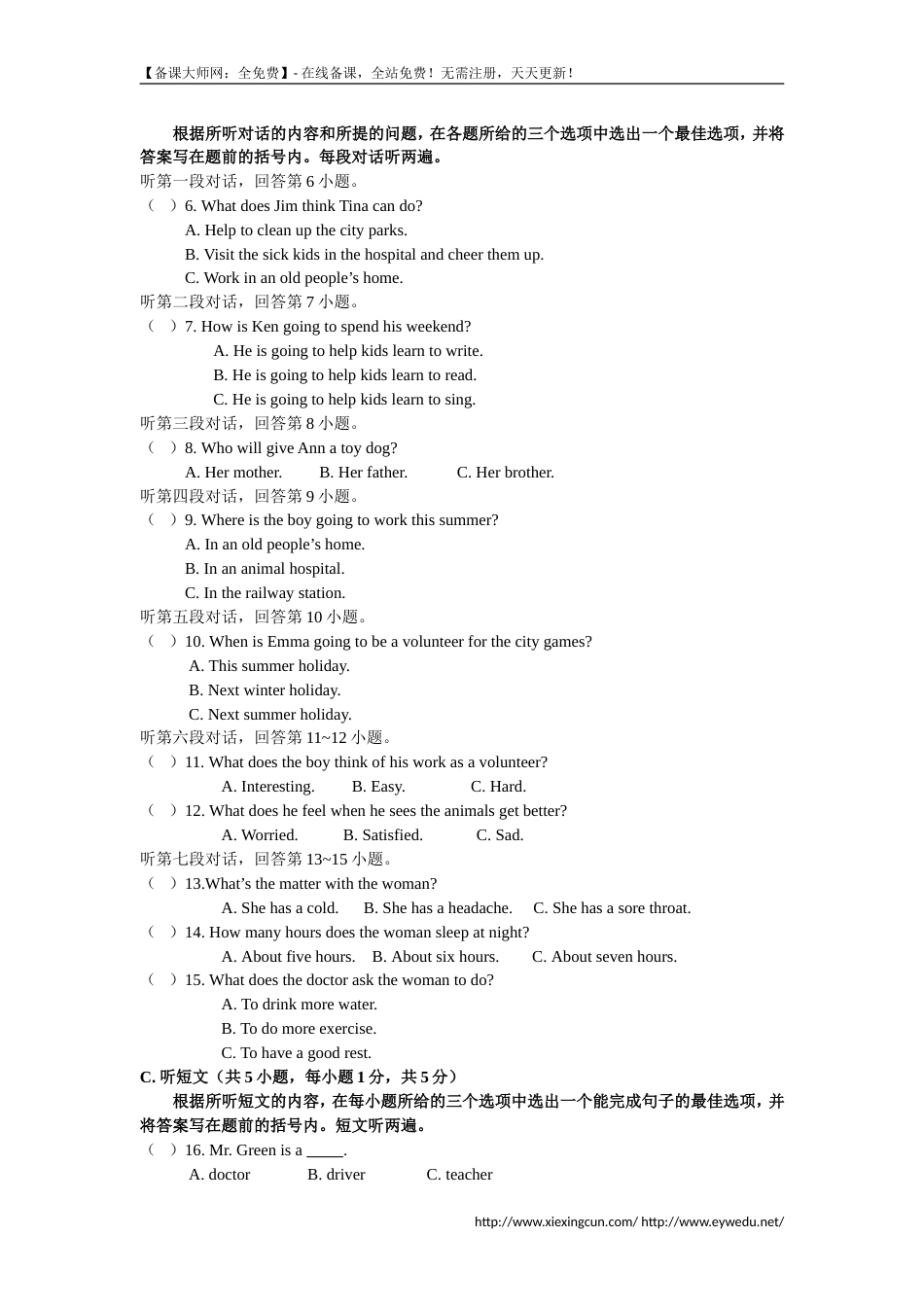 英语八年级下册人教版期中综合测试卷[9页]_第2页