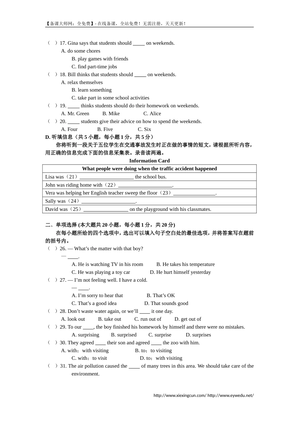 英语八年级下册人教版期中综合测试卷[9页]_第3页